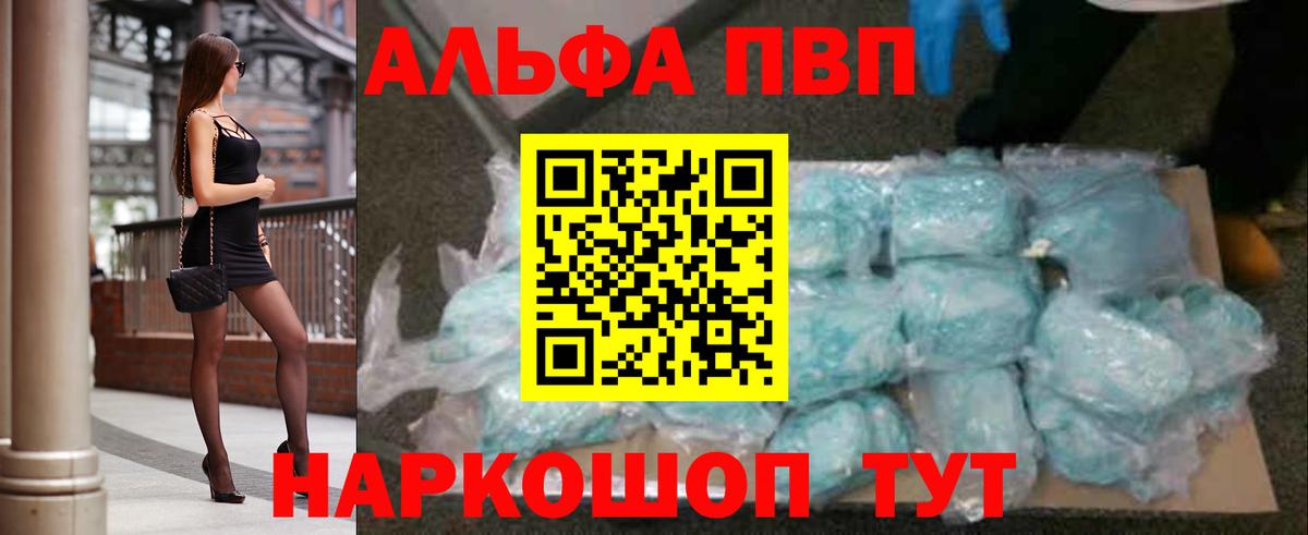Alfa_PVP VHQ Вичуга