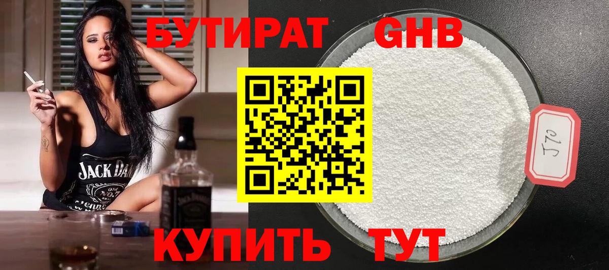 Бутират бутандиол Вичуга
