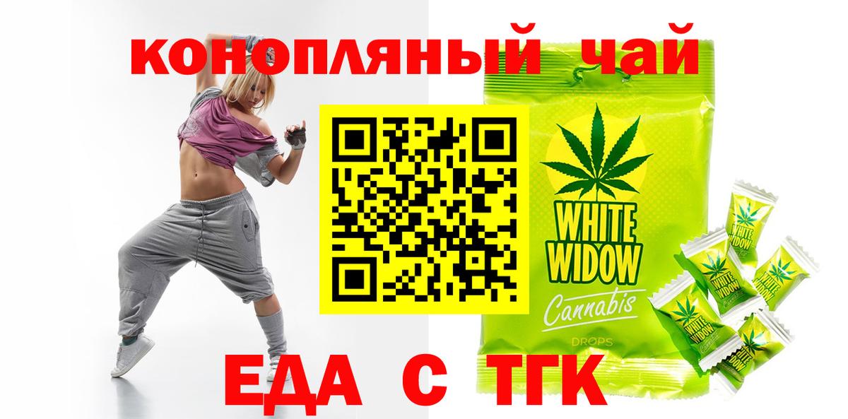 Еда ТГК конопля  Вход с VPN  Вичуга 