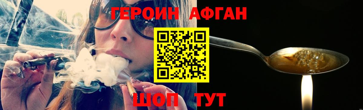 ГЕРОИН  ГЕРОИН Афган  Вход с VPN  Вичуга 