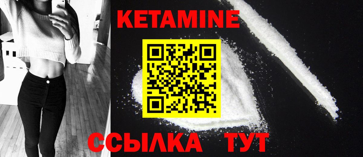 Кетамин VHQ  Вход с VPN  Вичуга 